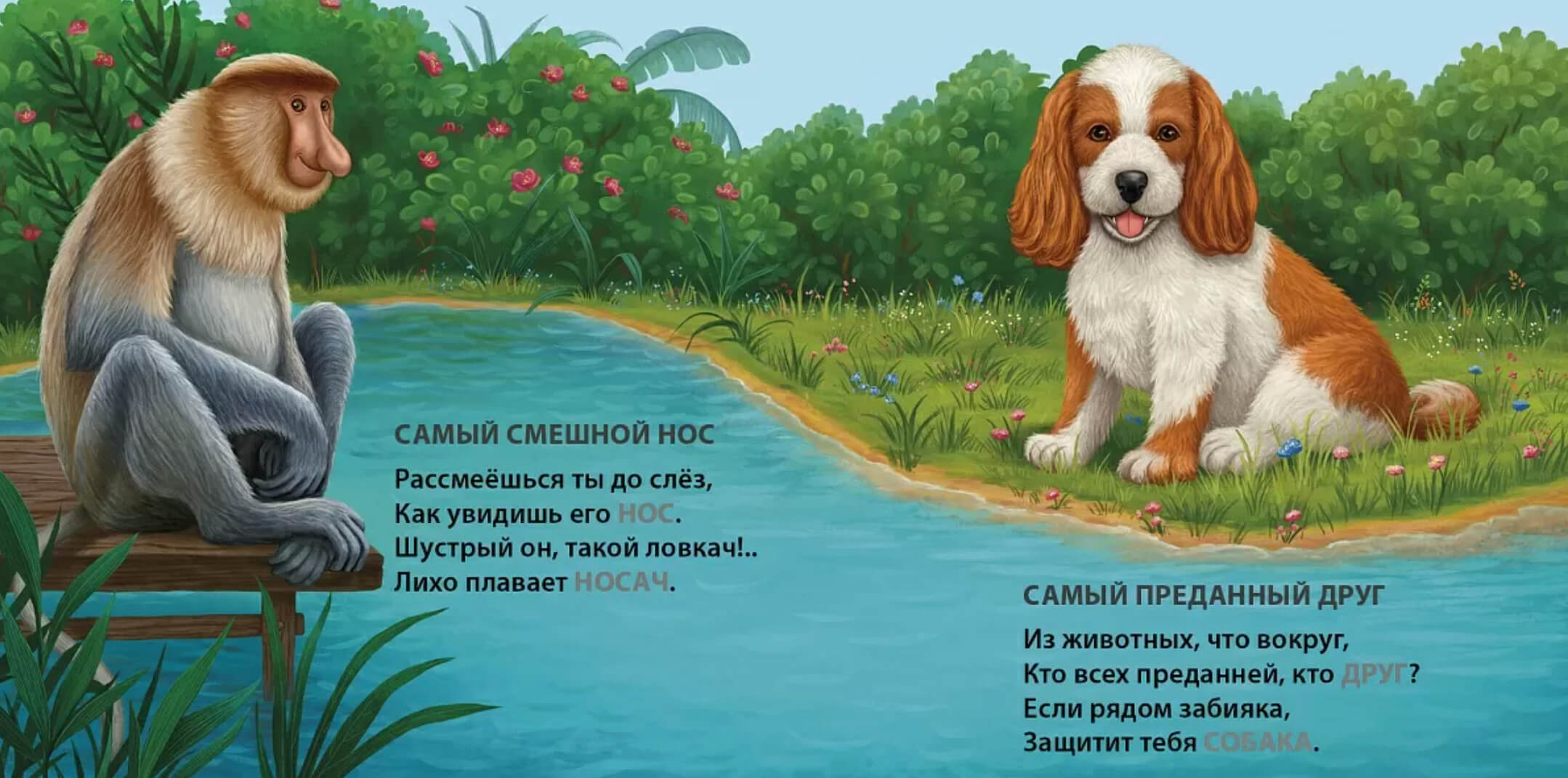 Загадки-рифмы. Самые-самые животные