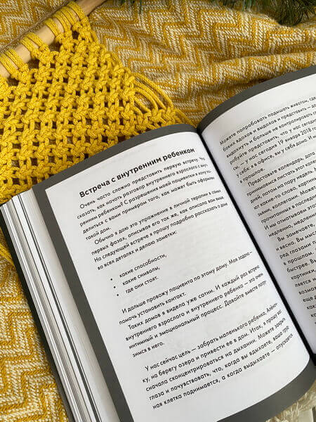 Живу как хочу. Принять прошлое и обрести себя в настоящем