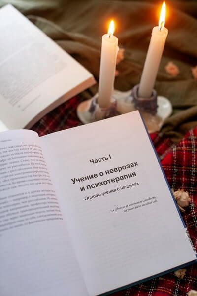 Неврозы. Теория и терапия