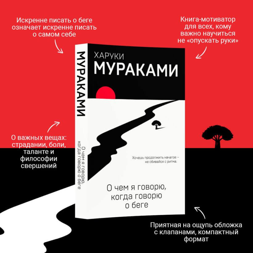 О чём я говорю, когда говорю о беге