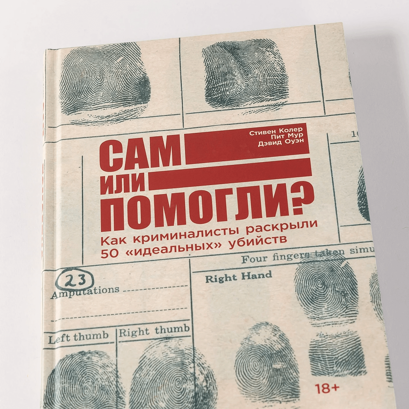 Сам или помогли? Как криминалисты раскрыли 50 «идеальных» убийств