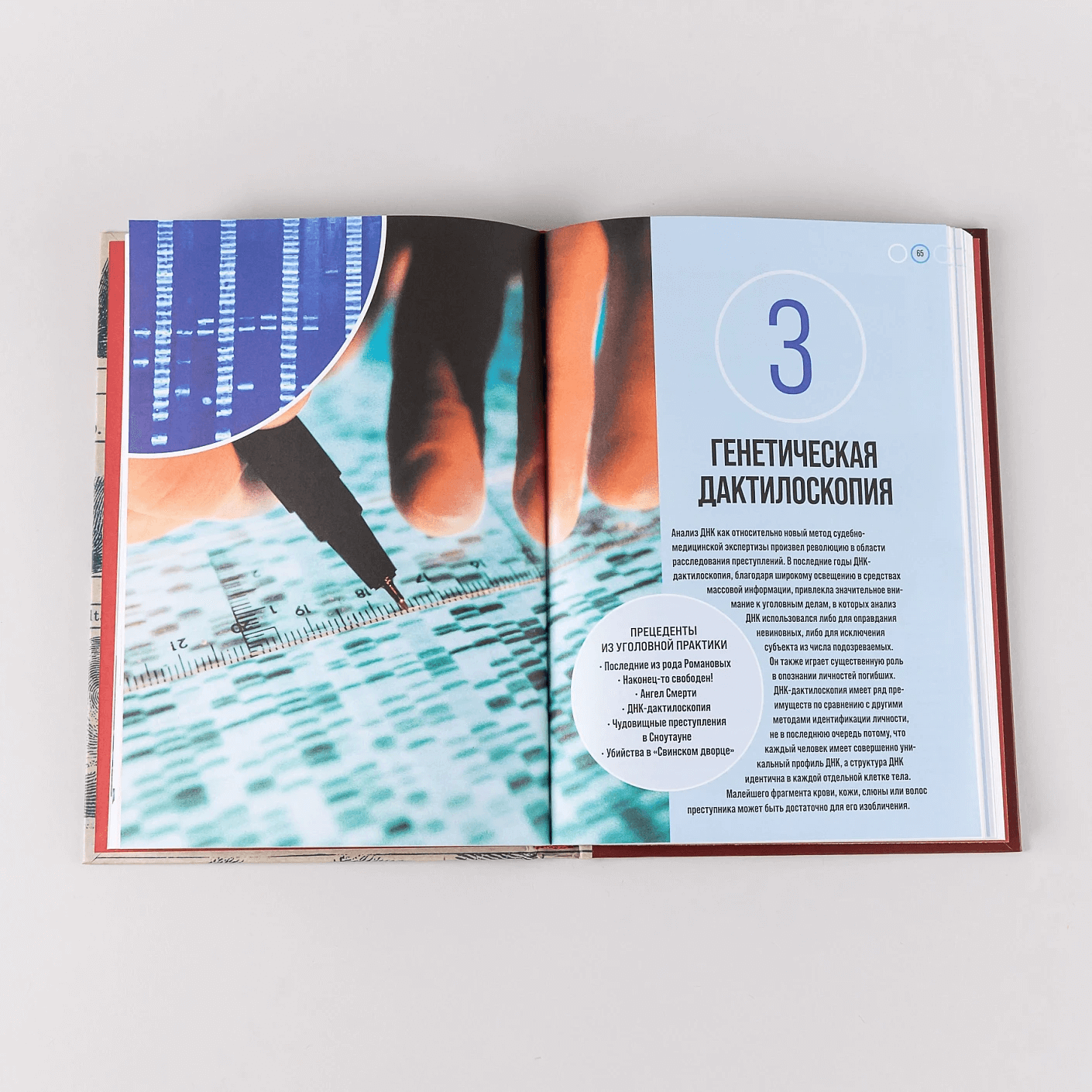 Сам или помогли? Как криминалисты раскрыли 50 «идеальных» убийств