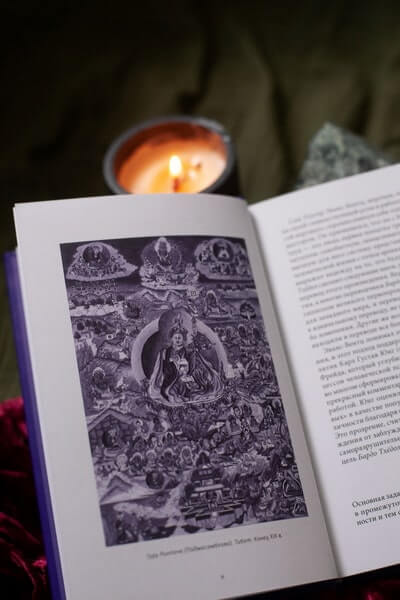 Тибетская Книга мёртвых