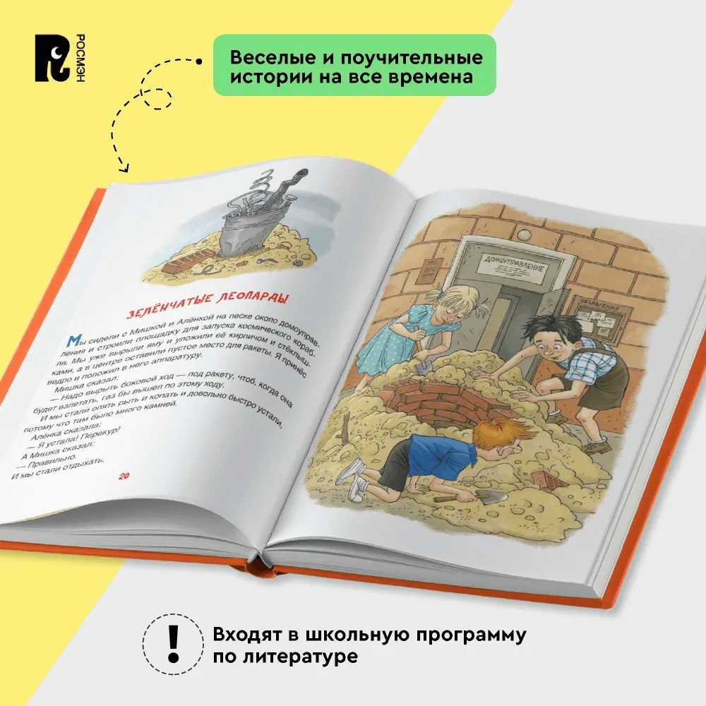 Денискины рассказы