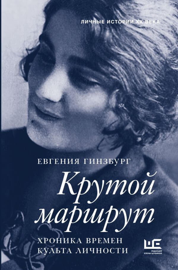 Крутой маршрут