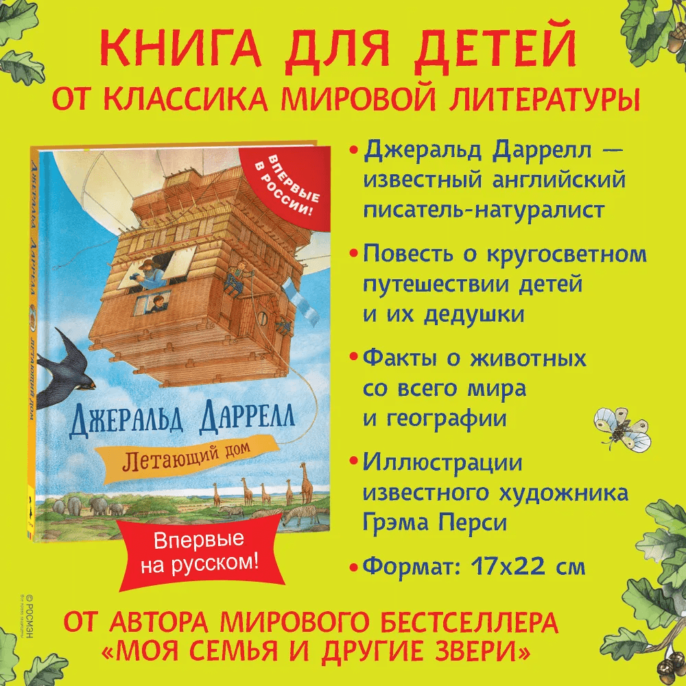 Летающий дом