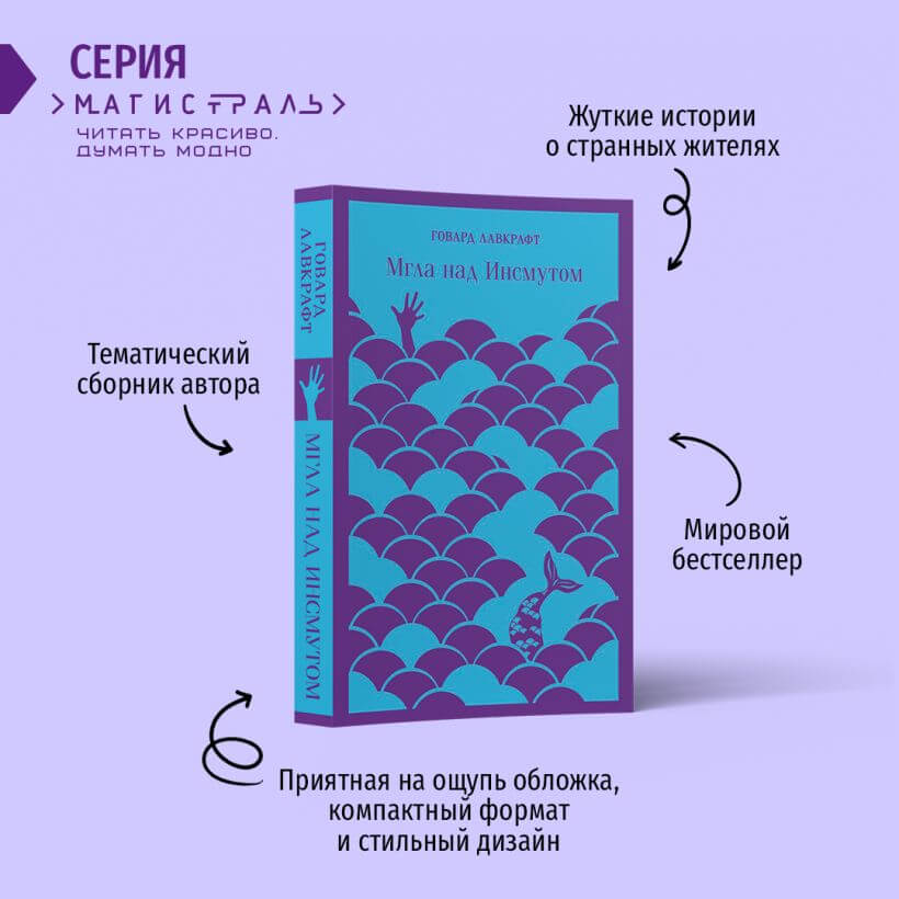 Мгла над Инсмутом