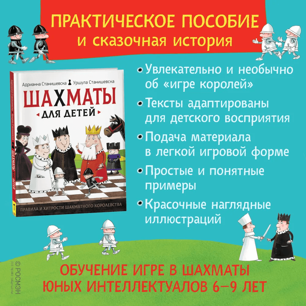 Шахматы для детей