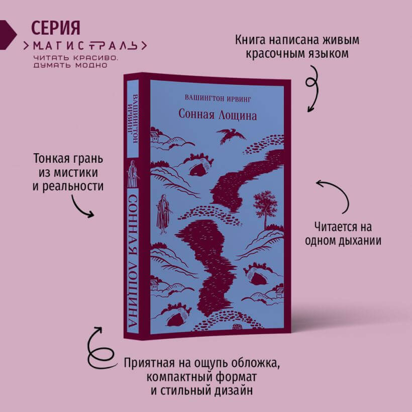 Сонная Лощина