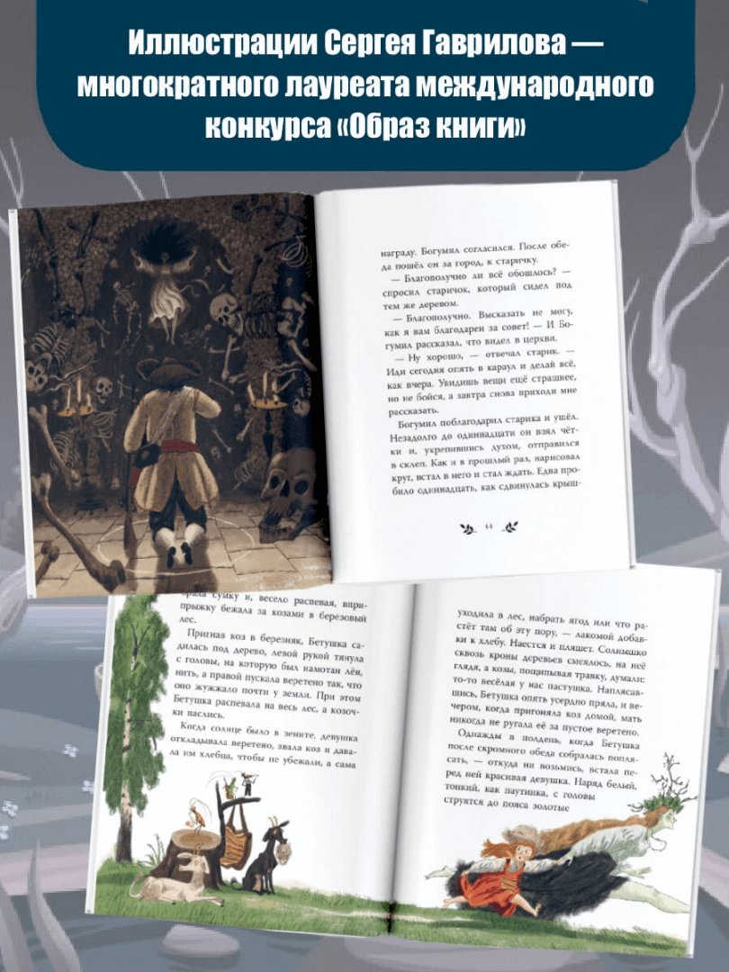 Страшные сказки и предания для детей