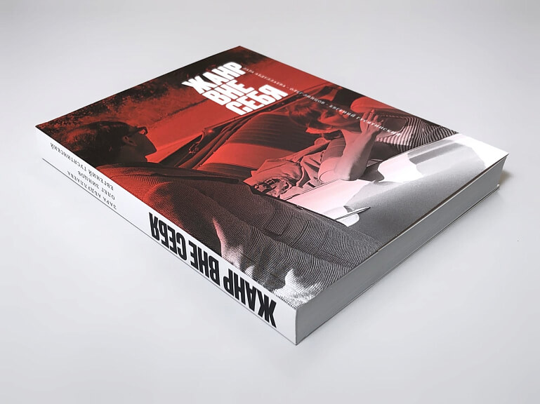 Жанр вне себя