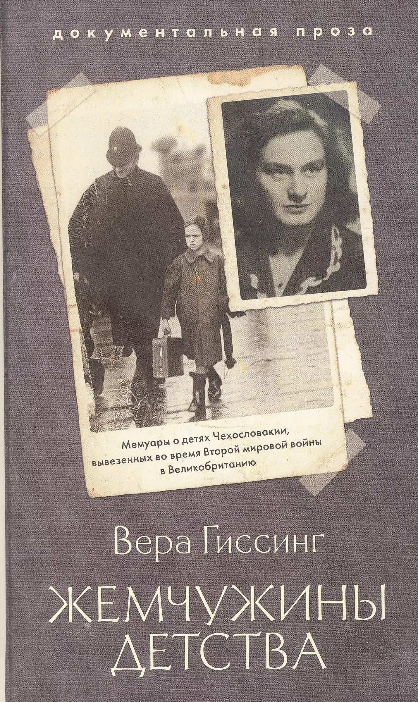 Жемчужины детства