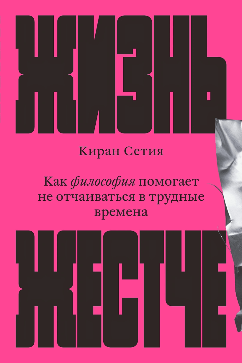 Жизнь жёстче