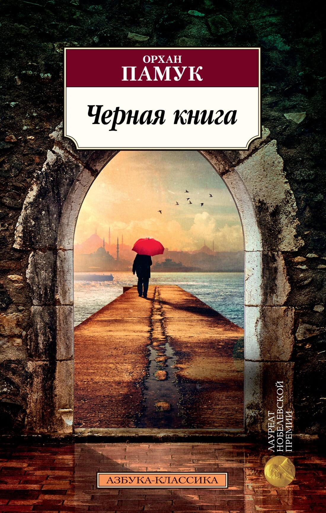 Чёрная книга