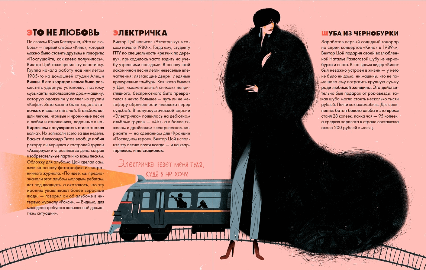 Цой. История рок-звезды в буквах и картинках