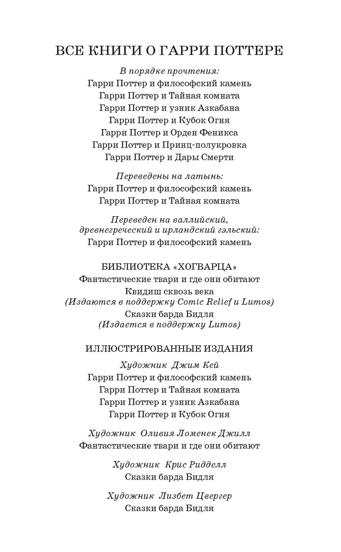 Гарри Поттер и философский камень