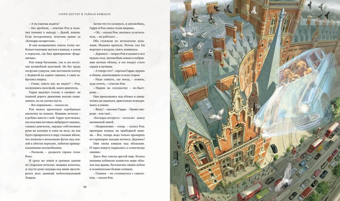 Гарри Поттер и Тайная комната