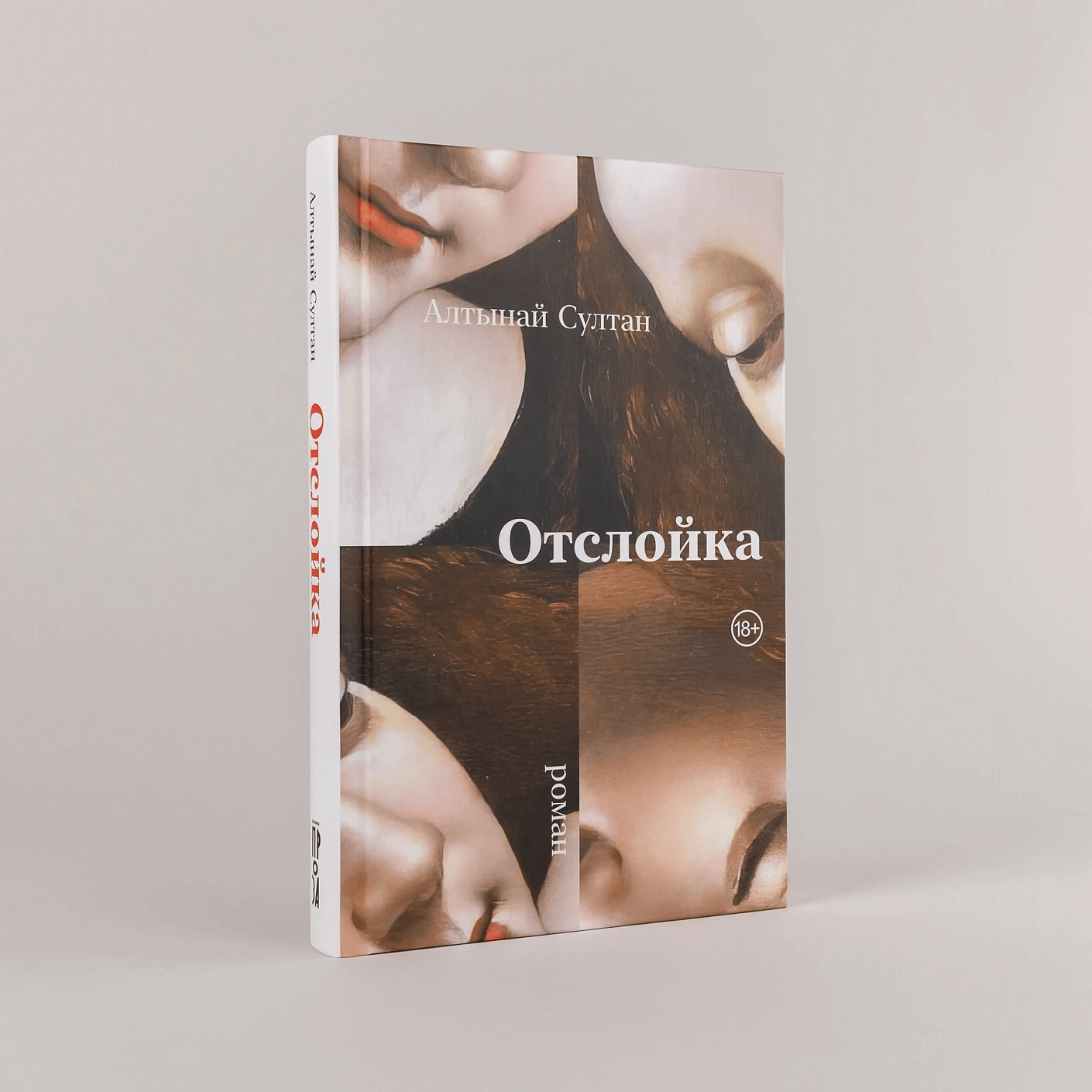 Отслойка