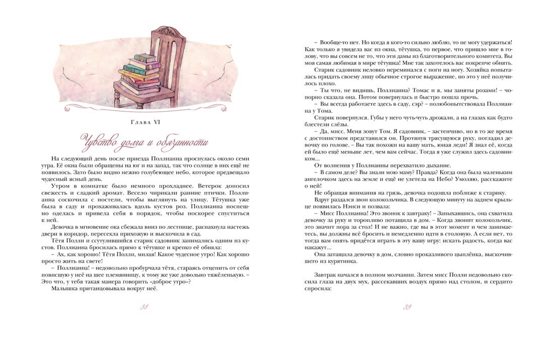 Поллианна
