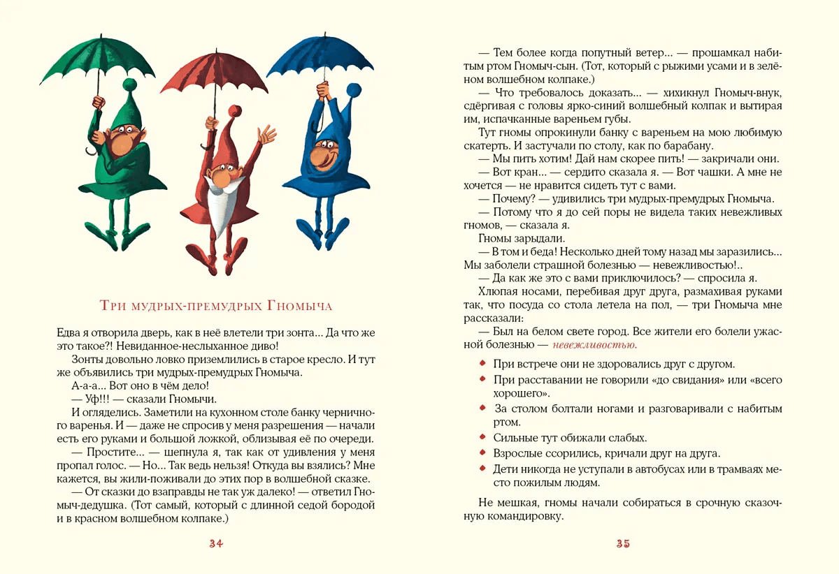 Азбука вежливости