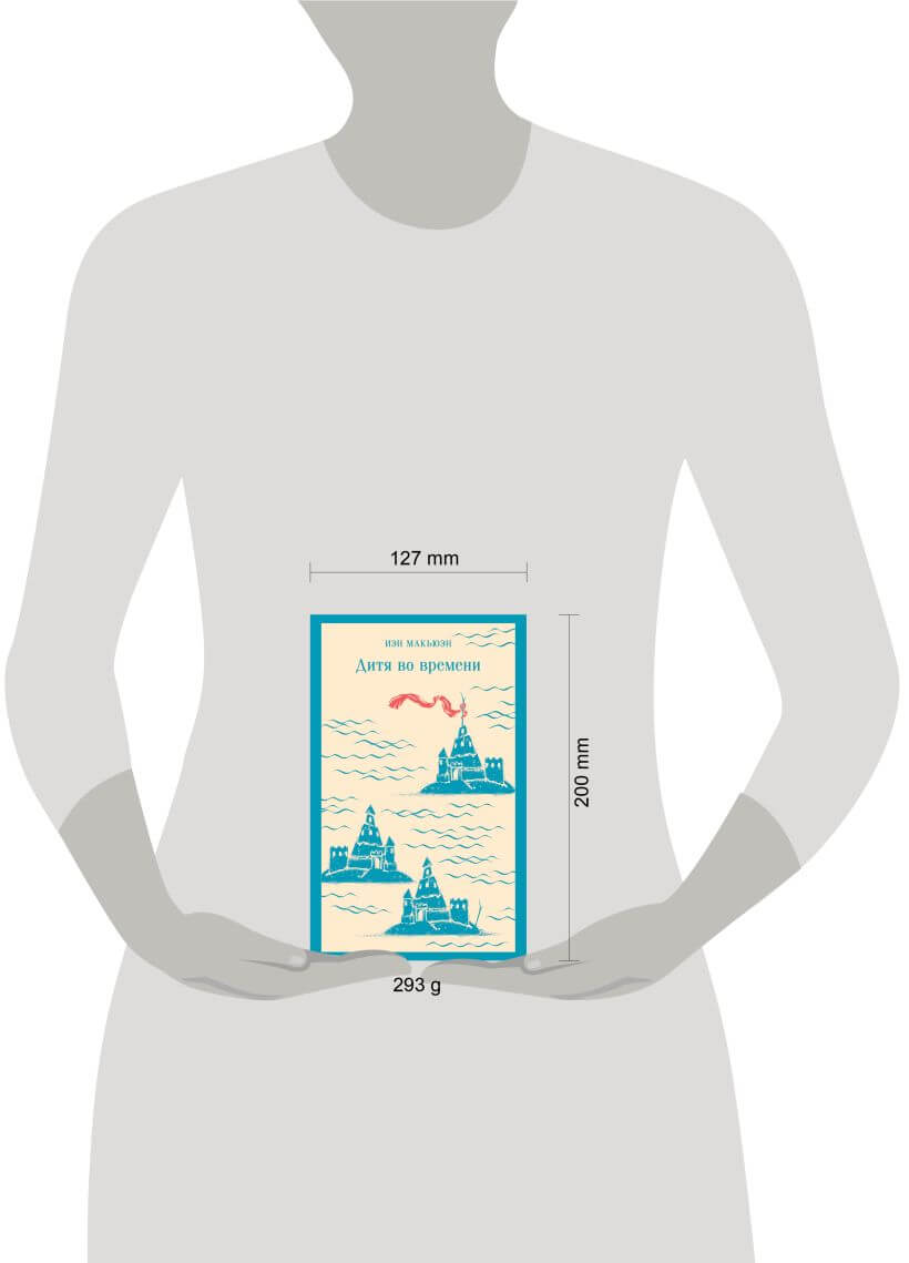 Дитя во времени