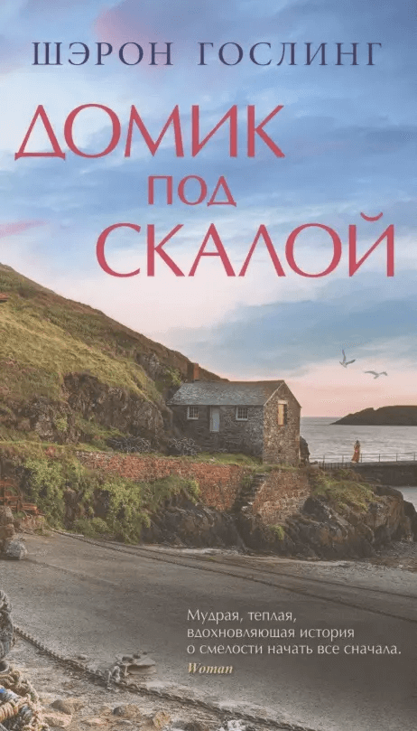 Домик под скалой