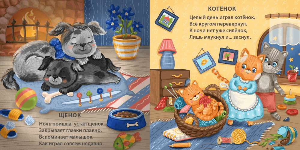 Книжки-картонки. Спят усталые зверята