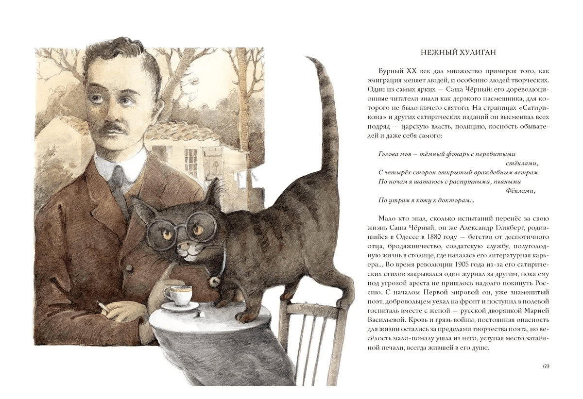 Кошачья санатория. Рассказы и стихи