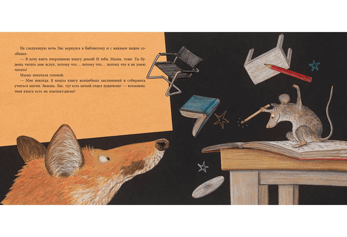 Лис в библиотеке