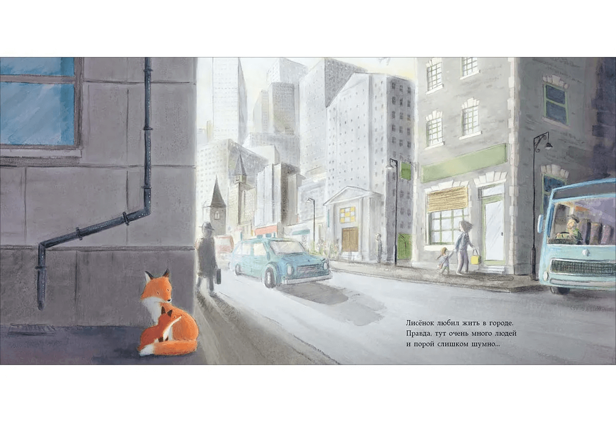 Лисёнок в городе