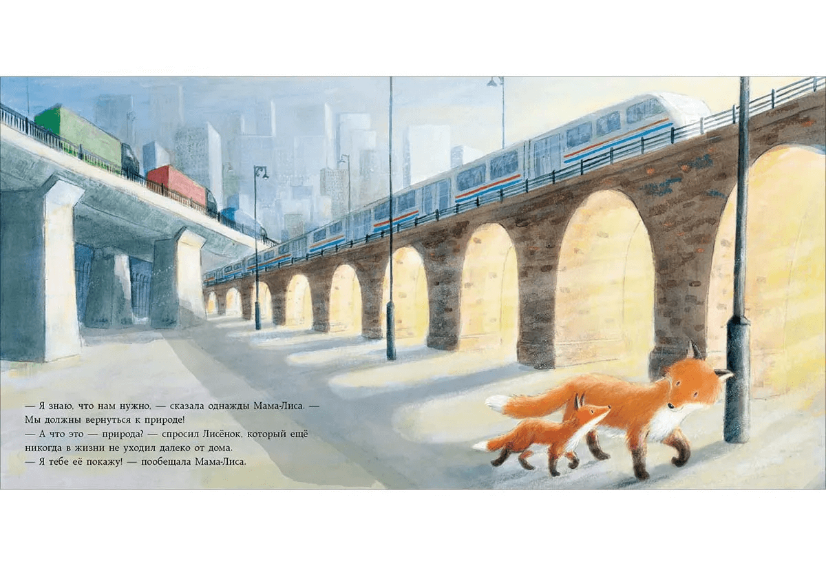 Лисёнок в городе