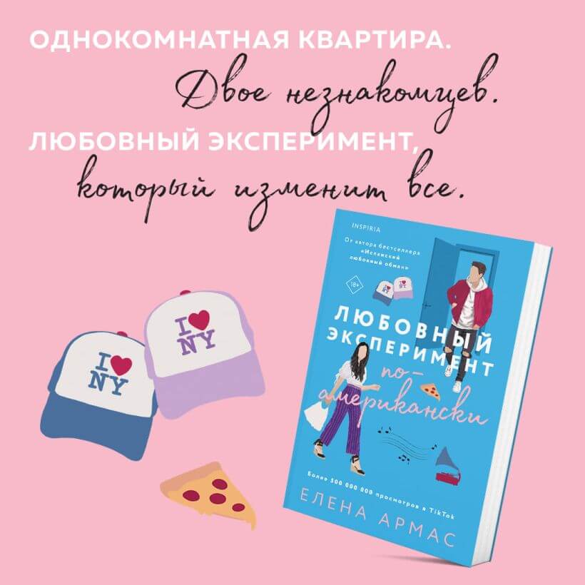 Любовный эксперимент по-американски