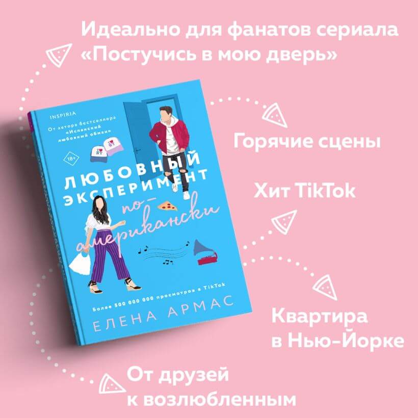 Любовный эксперимент по-американски