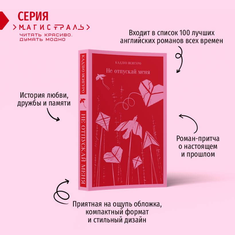 Не отпускай меня