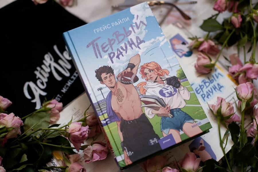 Первый раунд