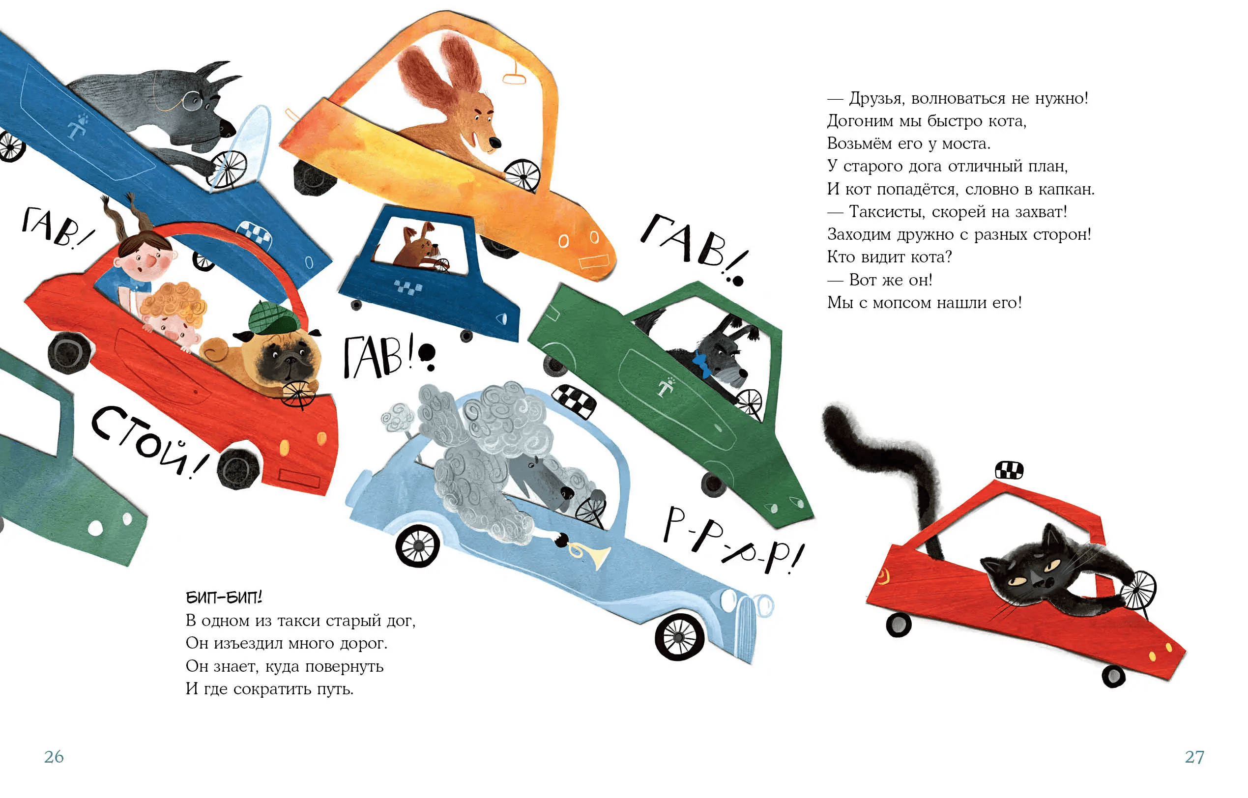 Собачье такси