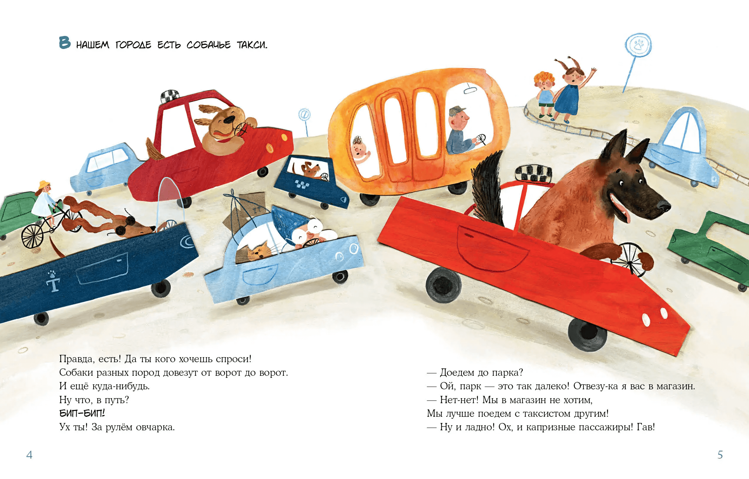 Собачье такси