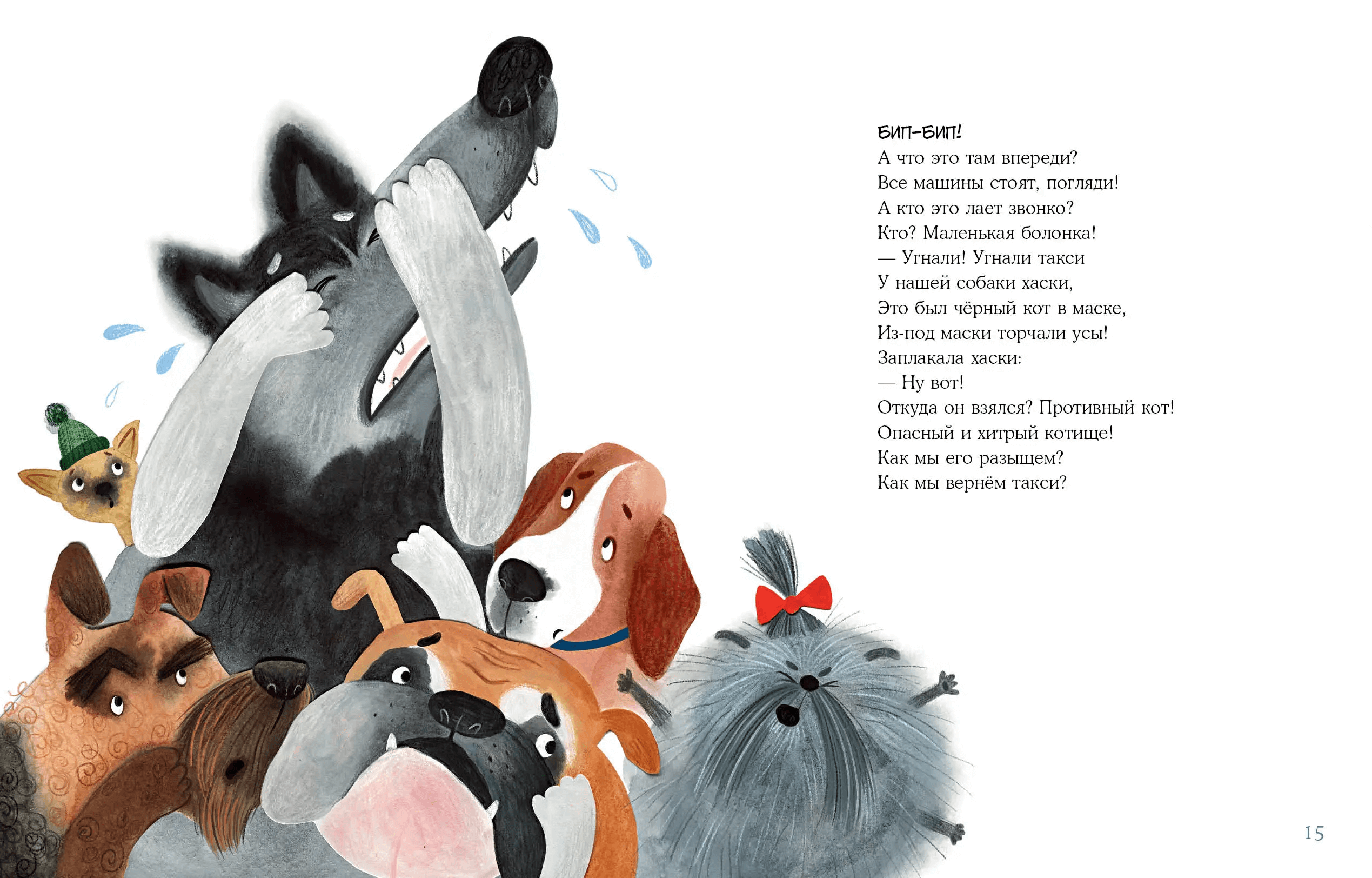 Собачье такси