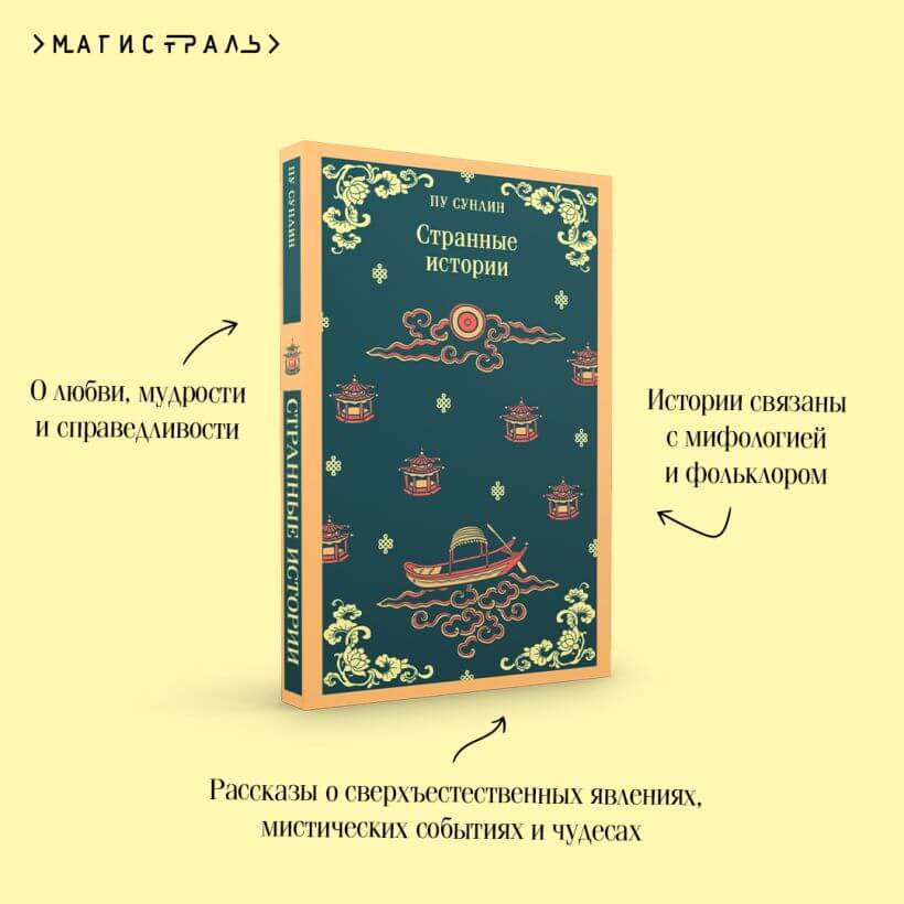 Странные истории