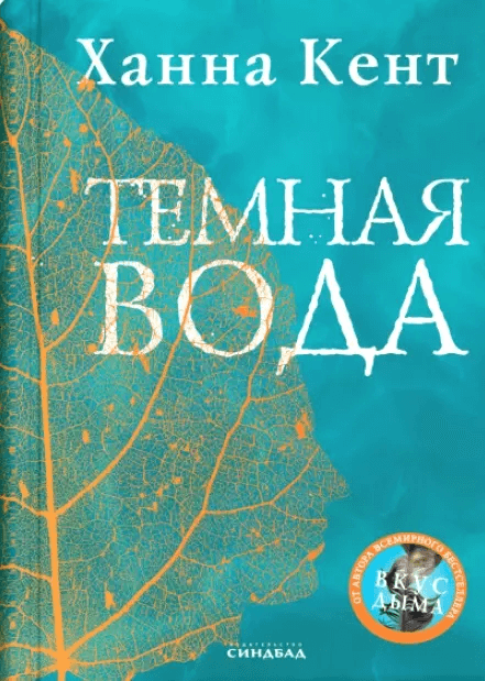 Тёмная вода