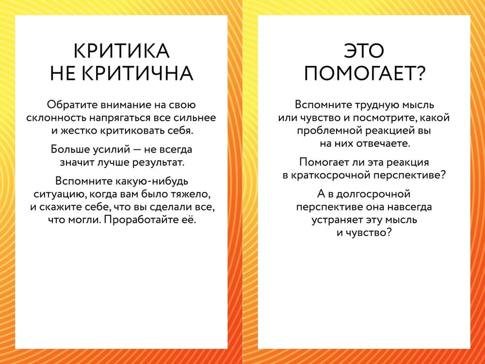 ACT-карты. 55 упражнений, чтобы изменить то, что можете, принять то, что не можете контролировать, и начать действовать