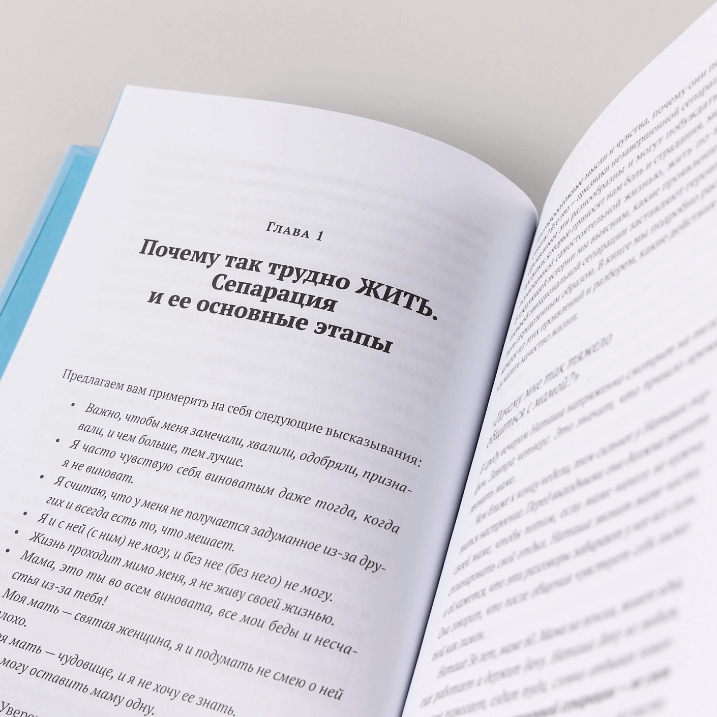 Без оглядки на маму: Как обрести внутренние опоры и завершить сепарацию