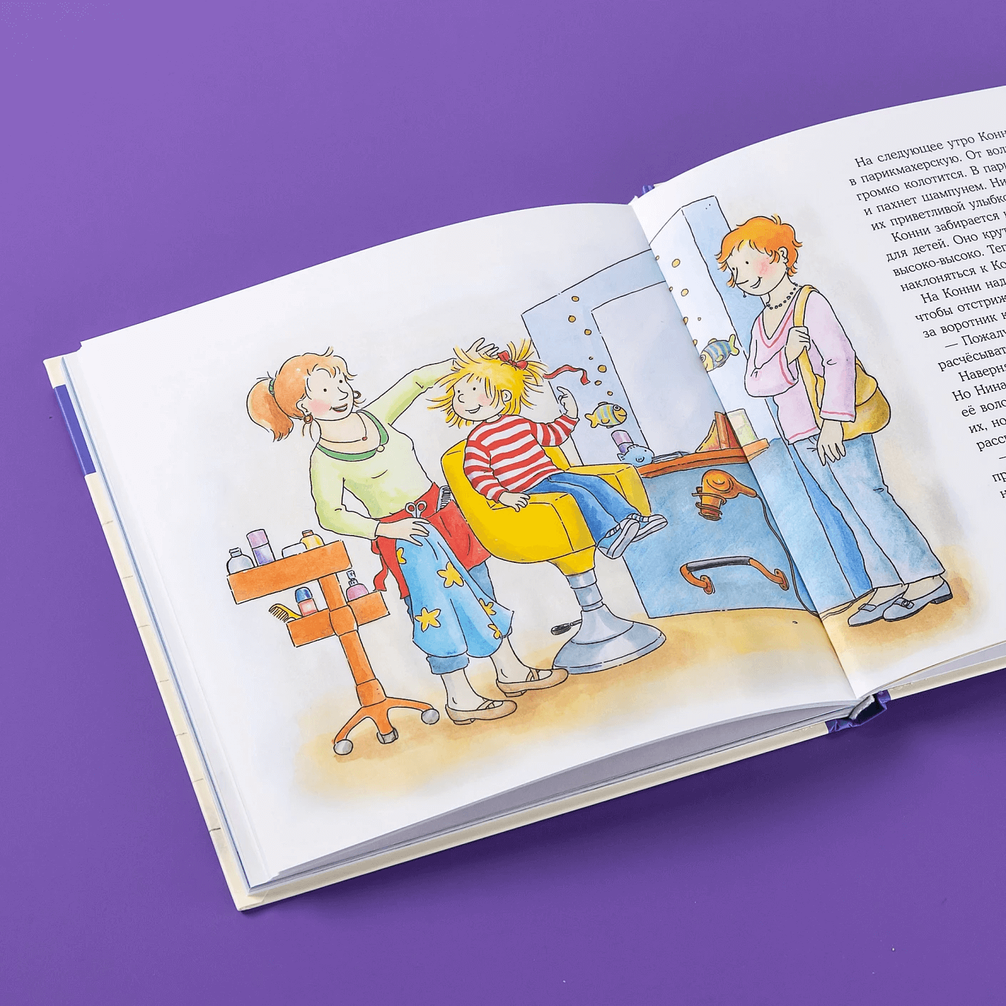 Большая книга приключений Конни. Полезные привычки