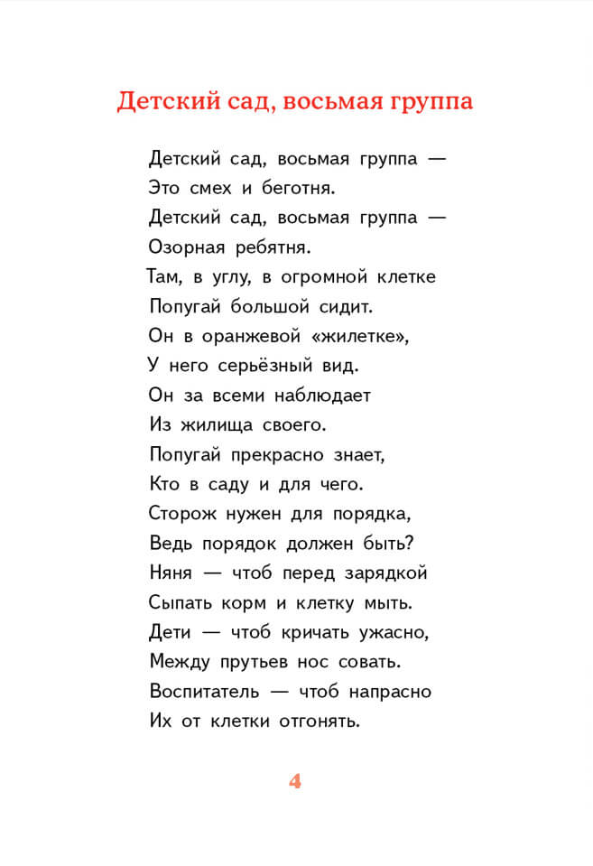Детский сад, восьмая группа