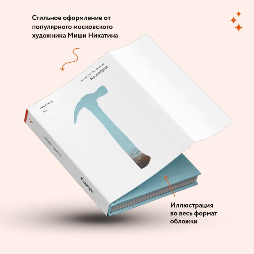 Кадавры