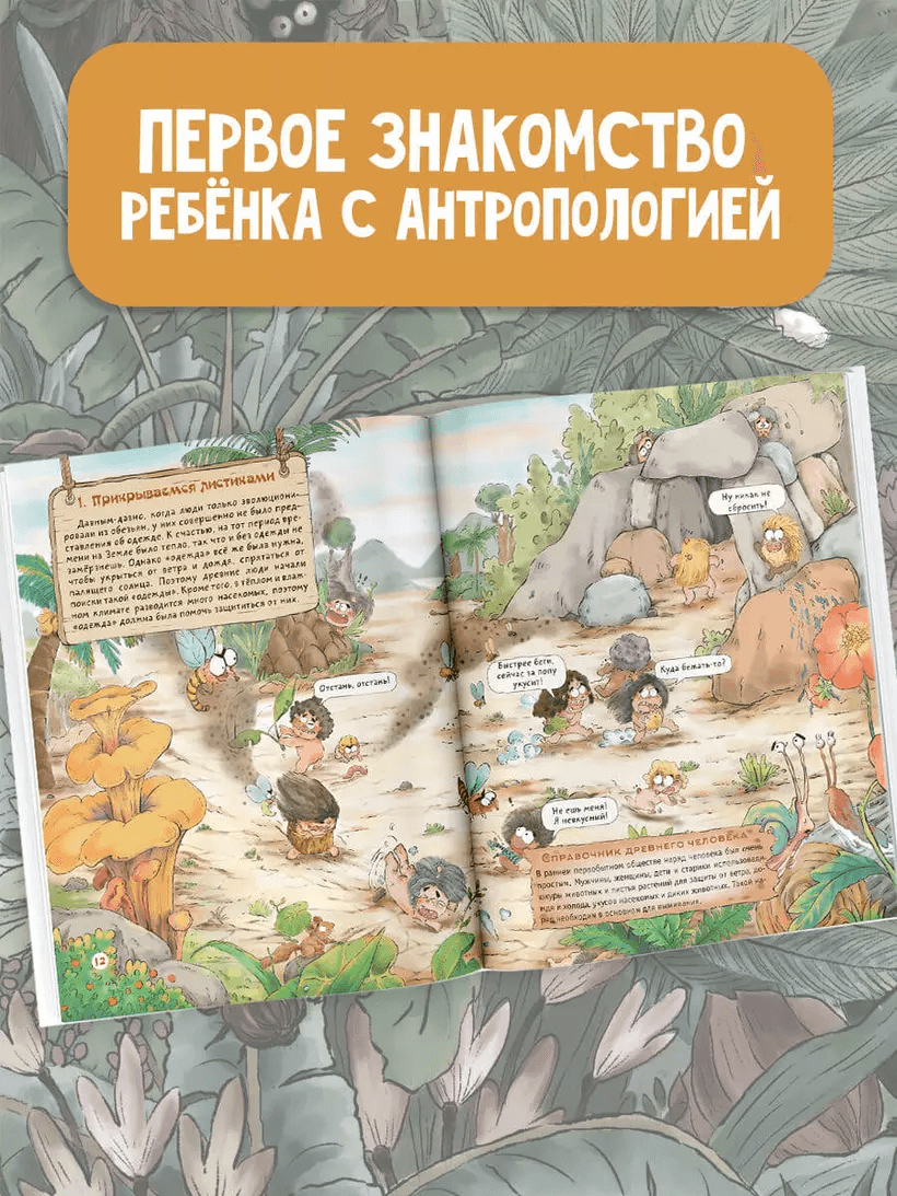 Как одевался первобытный человек