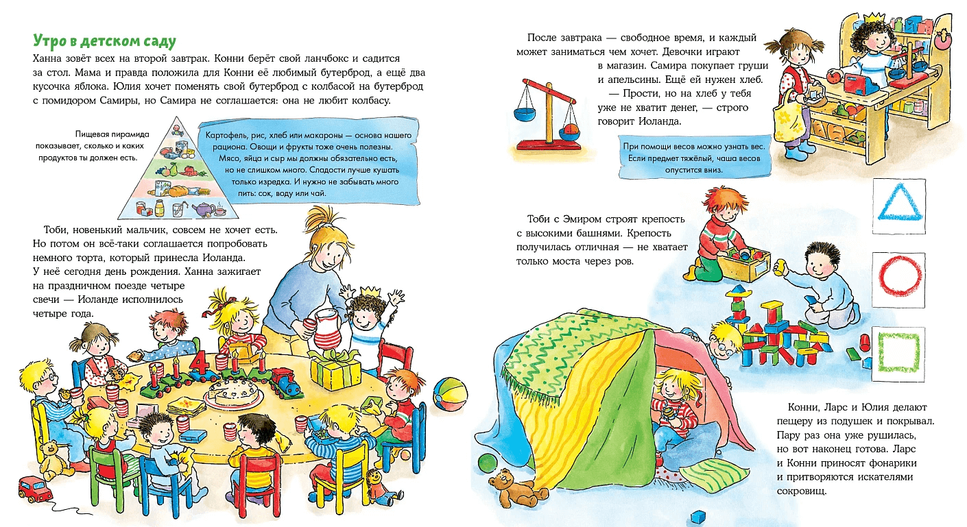Конни в детском саду