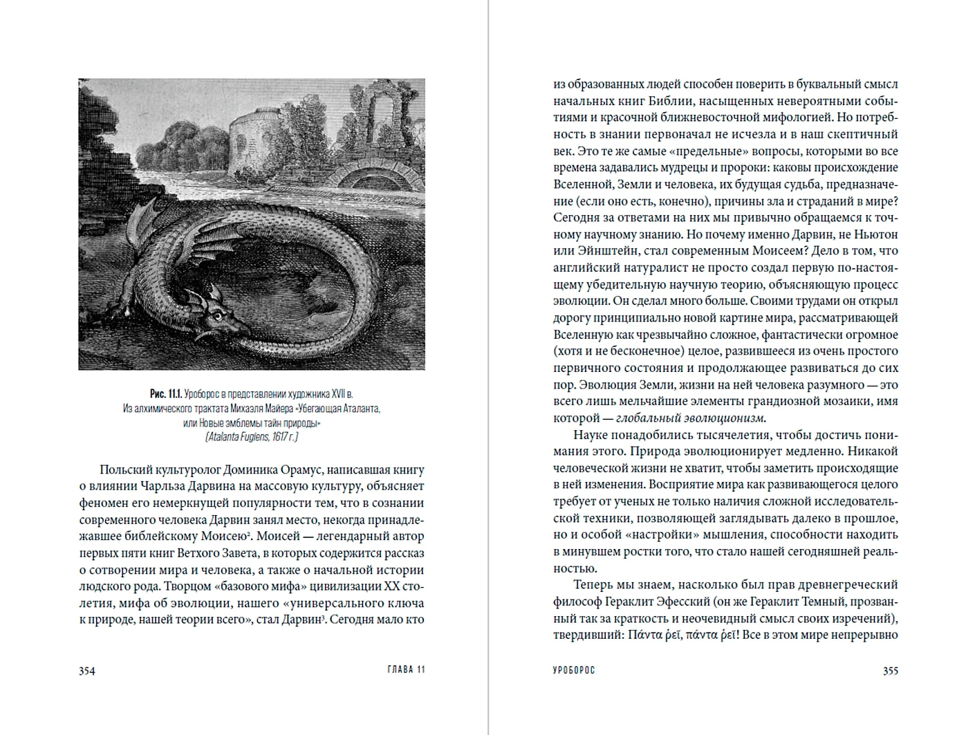 Мёртвый лев: Посмертная биография Дарвина и его идей