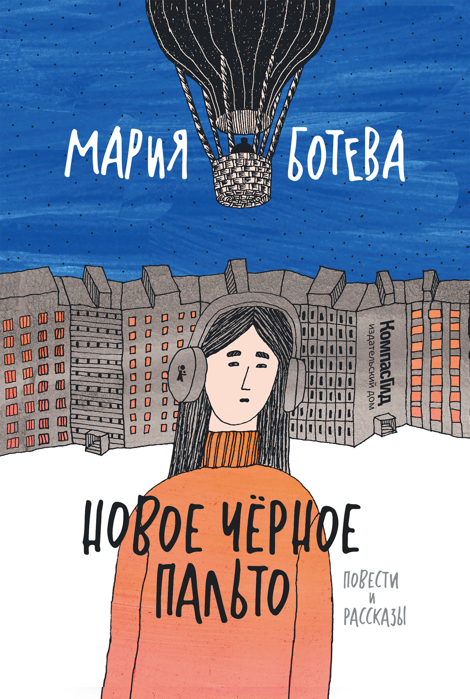 Новое чёрное пальто