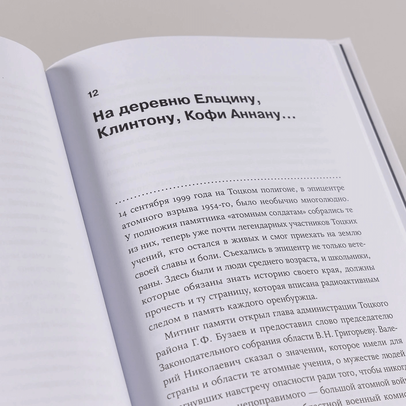 Репетиция апокалипсиса: Тайная история атомных учений в СССР
